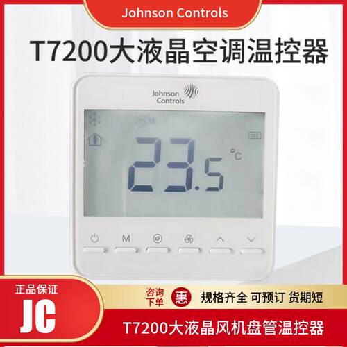 JC空调比例调节大液晶冷暖两管四管制水暖风盘温控器T7200-TF