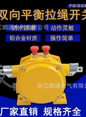 双向平衡手动拉绳开关HFKLT2-2 KTLT-II手动复位双向平衡拉绳开关