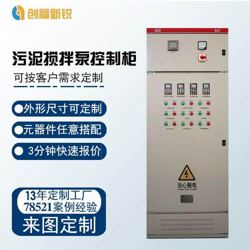 污水站配电柜ggd型交流低压控制柜成套 工业落地式变频控制柜