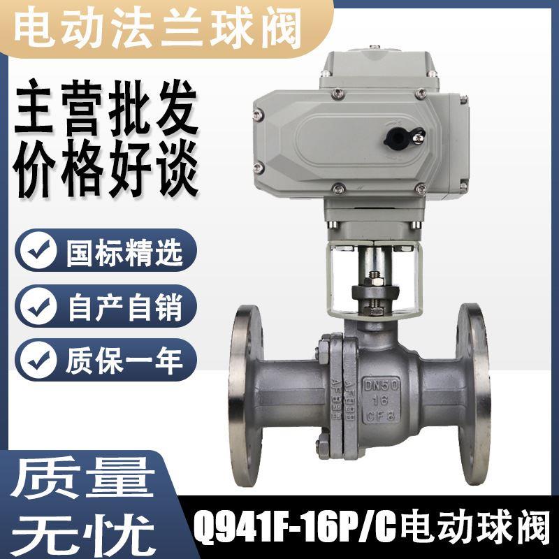 Q941F-16P/C电动304不锈钢铸钢法兰球阀高温蒸汽切断球阀DN15-200