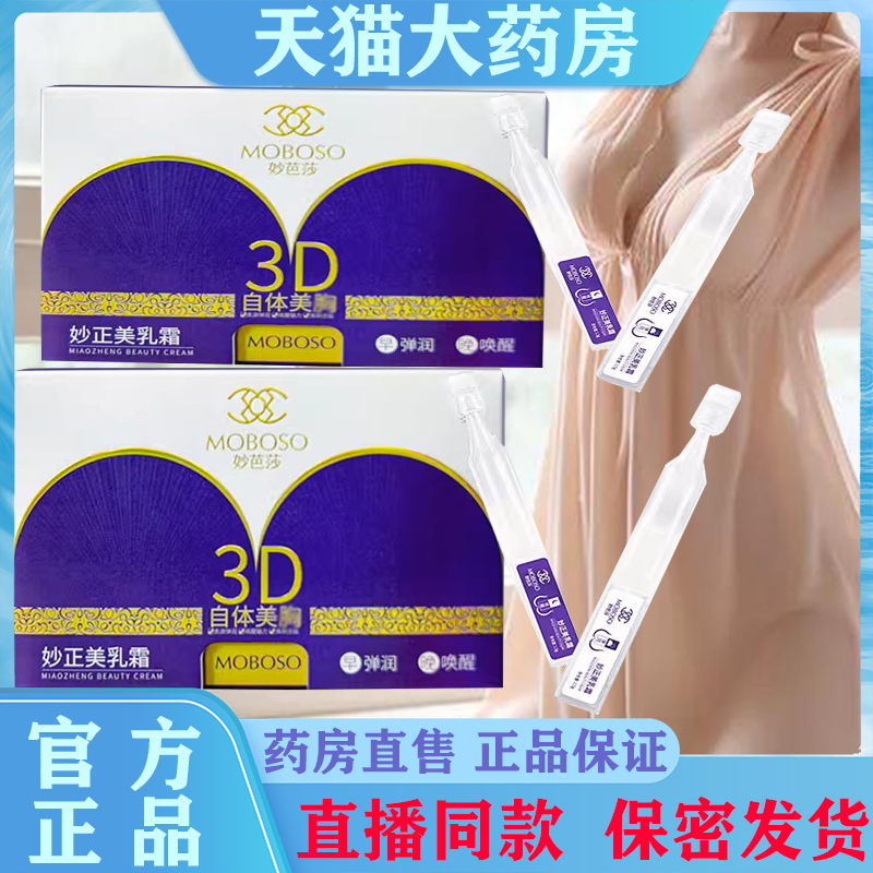 妙芭莎妙正美乳霜zixmj唤醒激活时尚次抛装正品美乳次抛旗舰店XM7