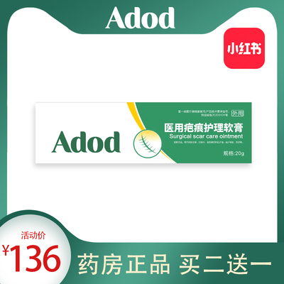 Adod软膏医用疤痕护理减少色印斑痕修妊娠复纹黑色素沉淀疤HST