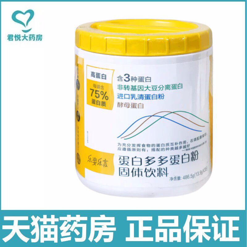 【现货】无限极乐姿乐言蛋白多多蛋白粉固体饮料486g/罐 hst