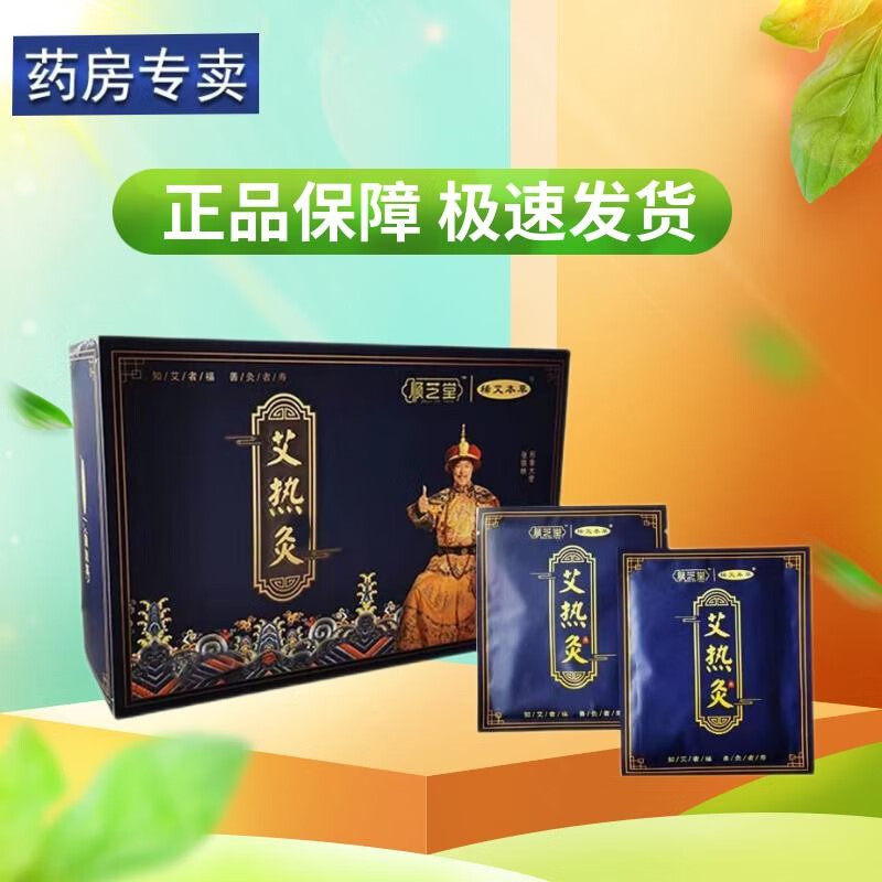 顺芝堂艾热灸20贴/盒 hst