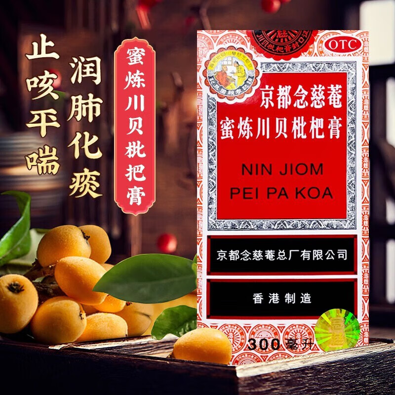 【京都念慈菴】京都念慈菴蜜炼川贝枇杷膏300ml*1瓶/盒咳嗽咽喉补气声音嘶哑生津