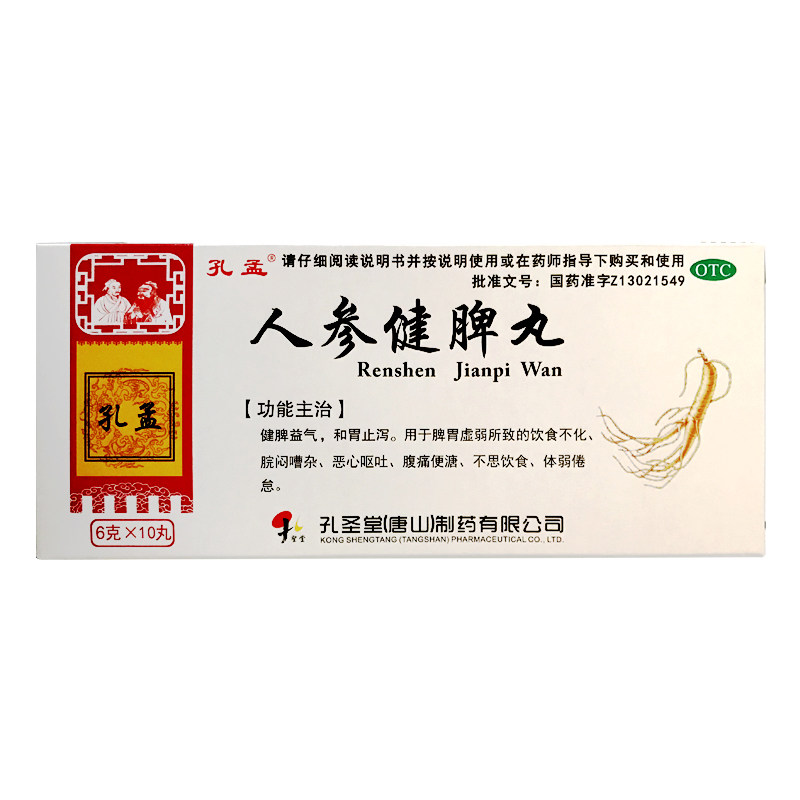 人参健脾丸浓缩人参归健脾丸祛湿中成药调理脾胃养胃丸非同仁堂