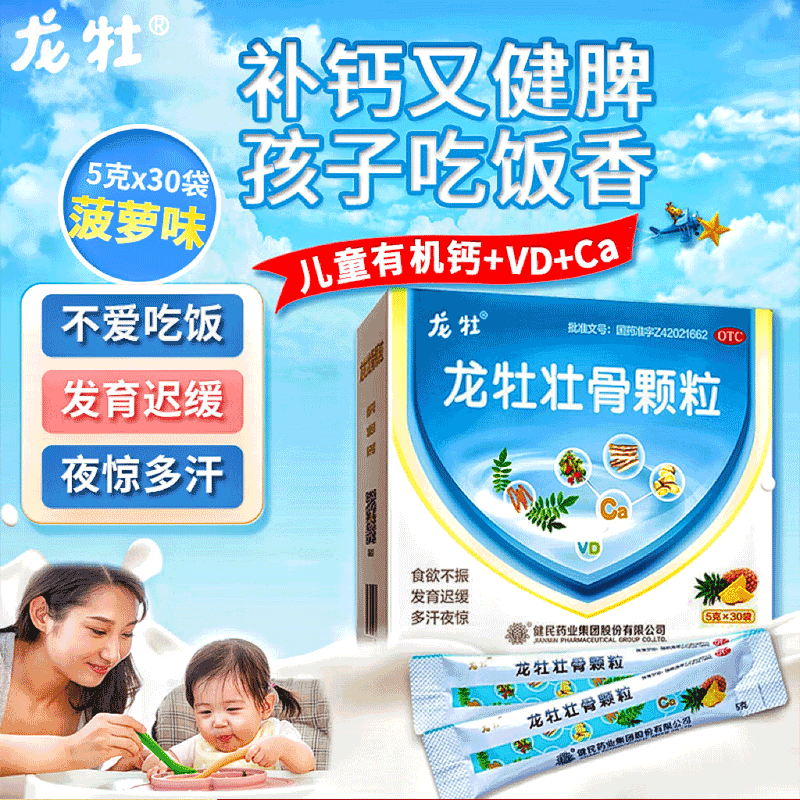 龙牡壮骨颗粒儿童龙牧骨龙女牡丹龙武龙丹龙虎母壮母壮骨旗舰店