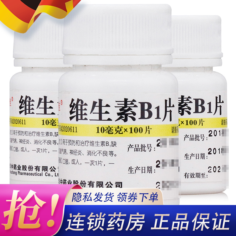 【维福佳】维生素B1片10mg*100片/盒