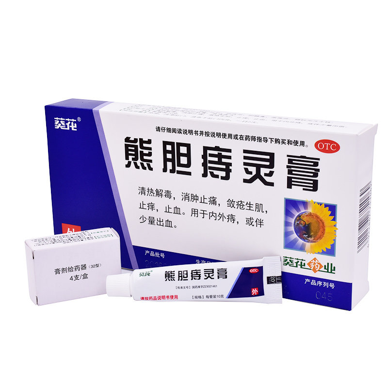 葵花 熊胆痔灵膏10g/盒痔疮膏内痔外痔痔疮药止痒止血消肿止痛m