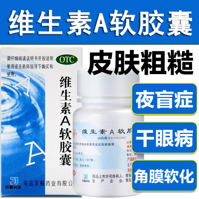 【双鲸】维生素A软胶囊5000IU*100粒/盒干眼症夜盲症角膜眼干护眼