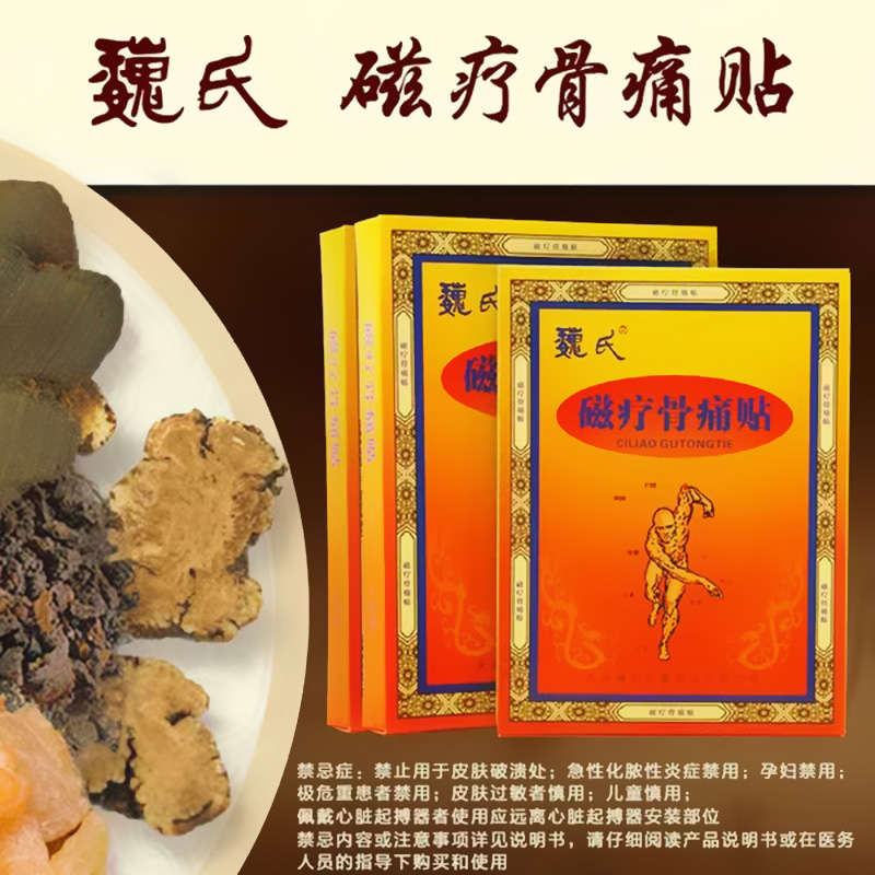 魏氏关节痛运动创伤风湿骨