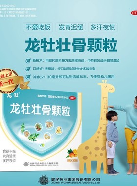 龙牡壮骨颗颗粒成人冲剂儿童龙骨牧旗舰店非老包装60袋龙母壮母颗