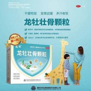 龙牡壮骨颗颗粒成人冲剂儿童龙骨牧旗舰店非老包装60袋龙母壮母颗