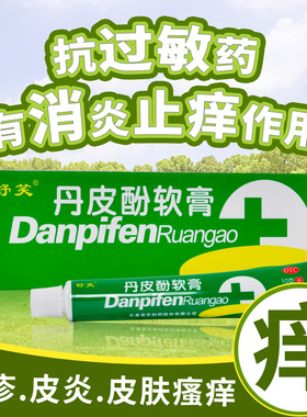 舒笑丹皮酚软膏湿疹鼻炎膏止痒外用过敏药膏乳膏正品皮丹酚软膏