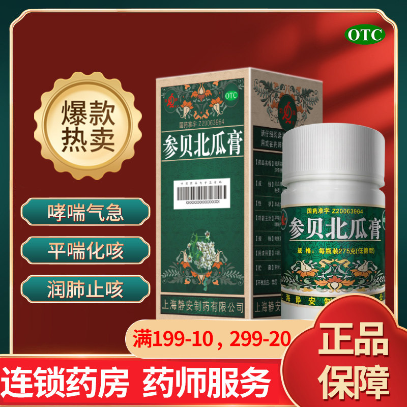 鹊牌参贝北瓜膏治哮喘化痰参贝北爪膏百瓜膏非止咳颗粒叁贝川贝xj