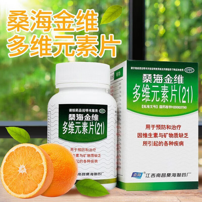 【桑海】多维元素片(21)60片*1瓶/盒缺乏维生素补充维生素矿物质缺乏