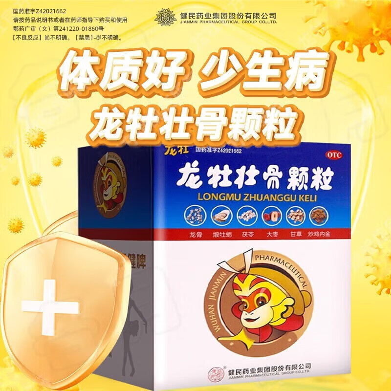 龙牡壮骨颗粒30袋龙牡壮骨颗粒60袋儿童武汉健民老旧包装随机补贴