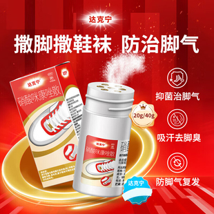达克宁硝酸咪康唑剂散粉治疗脚气药官方旗舰店选喷雾剂咪康挫粉wg