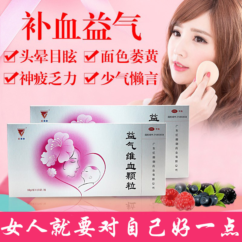 益气维血颗粒15袋女生补气补血养血口服液冲剂胶囊气血不足调理dj