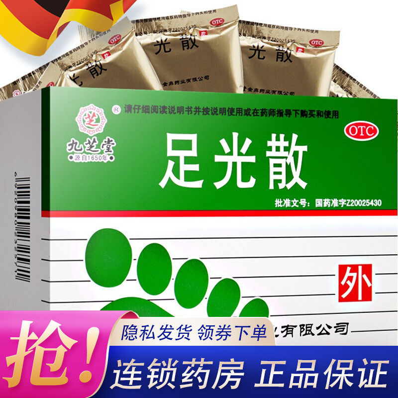 足光散粉脚气止痒泡脚正品脚气杀菌脱皮真菌烂脚丫喷雾达克宁yl