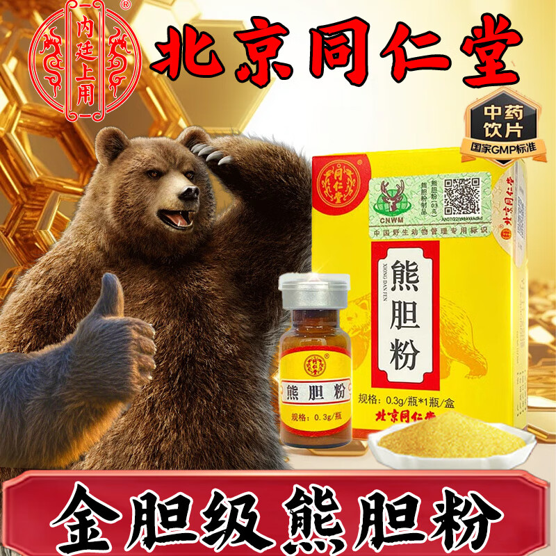 同仁堂金熊胆粉清热养肝