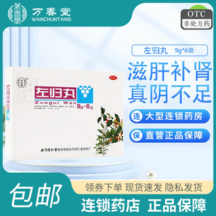 左归浓缩丸补肾虚阴中成药男女调理盗汗腰膝酸软同仁堂正品 旗舰店