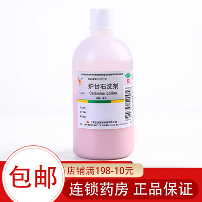 【信龙】炉甘石洗剂100ml*1瓶/盒