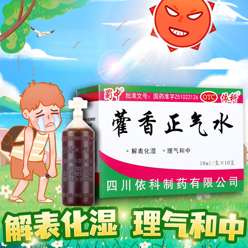 藿香正气口服液非太极藿香正气水解暑旗舰店批发整箱无酒精18支a