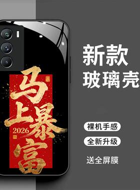 vivoiqooneo5s手机壳V2338A时尚2026马上暴富vivoiqooneo9Se简约创意文字V2154A新年男女全包财源广进新款潮