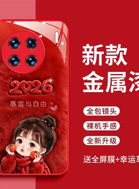 vivox90Pro手机壳V2242A暴富与自由V2227A时尚简约2026玻璃壳V2241A红色女款可爱vivox90Pro+新款vivox90女