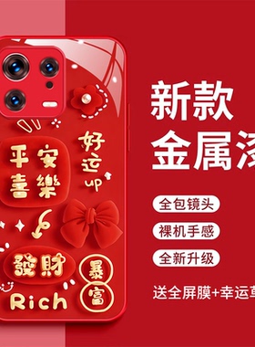 适用小米13pro手机壳小米13好运满满玻璃壳mi13pro发财暴富全包防摔2211133C红色时尚2210132C新款女潮保护套