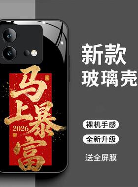 vivoiqooneo8手机壳V2301A时尚2026马上暴富爱酷ne08简约创意文字ipooNeo8新年男女全包财源广进IoqoNeo8新款