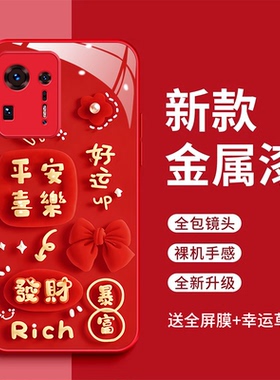 适用小米mix4手机壳小迷mlx4好运满满玻璃壳2106118C发财暴富全包防摔mlx4红色时尚小迷m1x4新款m1x4超薄防摔