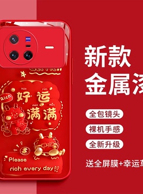 vivox80pro手机壳V2185A平安喜乐玻璃壳vivox80好运满满全包防摔v1vo80pr0红色时尚V2183A新款vivox80女全包