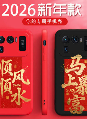 适用于小米11Ultra手机壳M2102K1C马年暴富硅胶软壳m2102k1c时尚红色全包防摔新年顺风顺水文字男女款保护套