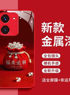 vivoy78plus手机壳vivoy78福来运转玻璃壳V2278A时尚简约Viv0Y78plus高级感女款超火Voviy78plus新款时尚潮