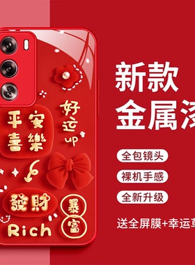 opporeno12pro手机壳opporeno12pro+好运满满玻璃壳PJW110发财暴富全包防摔PJV110红色时尚opporeno12新款