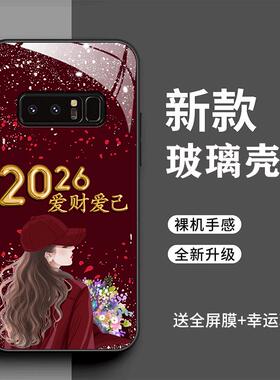 适用于三星Note8手机壳SM-N9500新款2026爱财爱己galaxynote8时尚全包耐脏Galaxy N950F女款镜面Samsung
