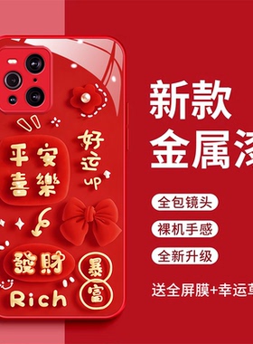 oppofindX3手机壳oppofindX3Pro好运满满玻璃壳PEEM00发财暴富全包防摔FindX3红色时尚PEDM00新款保护套女