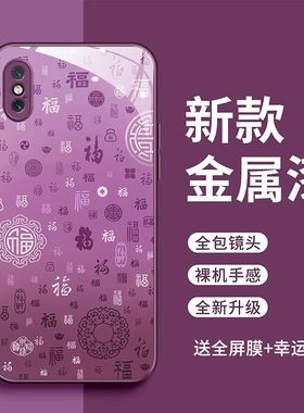 适用苹果xsmax手机壳苹果X百福图玻璃壳A2104国风时尚全包防摔iX10女款创意潮pg平果XSmax新款苹果x时尚潮