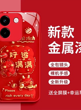 vivoy200手机壳vivoy200t平安喜乐玻璃壳V2353DA好运满满全包防摔V2354A红色时尚V2343A新款vivoy200i潮女款