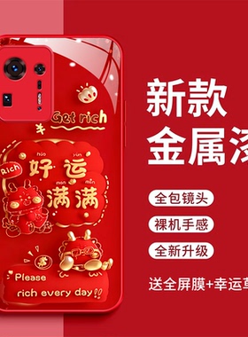 适用小米mix4手机壳小迷mlx4平安喜乐玻璃壳2106118C好运满满全包防摔mlx4红色时尚小迷m1x4新款m1x4超薄防摔