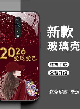 OPPORenoz手机壳oppir新款2026爱财爱己0pp0renoz时尚全包耐脏PCDM10女款镜面OPOPRENOZ﻿玻璃壳时尚潮女