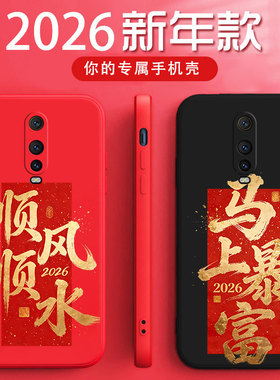 OPPOR17Pro手机壳r17p r o马年暴富硅胶软壳PBDM00时尚红色全包防摔pbdm00新年顺风顺水文字男女款新款保护套