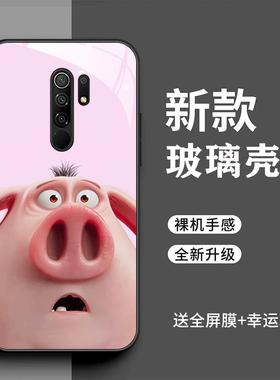 适用红米9手机壳m9小飞猪时尚M2004J19C个性全包防摔hmi9哪吒网红潮玻璃壳rdem新款hm红咪9女honm9保护套HM9