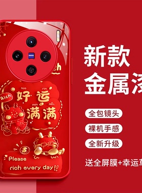 vivox100手机壳vivox100pro平安喜乐玻璃壳V2309A好运满满全包防摔voviX10opro红色时尚Viv0 X1o0新款V2324A