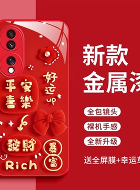 适用华为荣耀70手机壳荣耀70Pro好运满满玻璃壳SDY-AN00发财暴富全包防摔红色时尚新款荣誉70FNE-AN00女潮