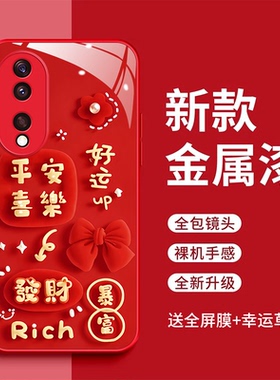 适用华为荣耀90手机壳荣耀90Pro好运满满玻璃壳发财暴富全包防摔荣耀90GT红色时尚REA-AN00新款REP-AN00潮