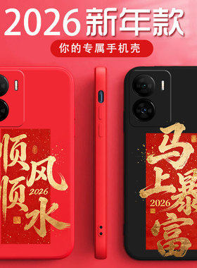 vivoy35手机壳v2279a马年暴富硅胶软壳Y35m时尚红色全包防摔v2230a新年顺风顺水V2279A新款vivoy35+保护套