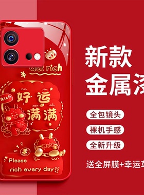 vivoiqooneo8手机壳Ioqoneo8平安喜乐玻璃壳V2301A好运满满全包防摔V2301A红色时尚ipooNeo8新款iQOONeo8潮